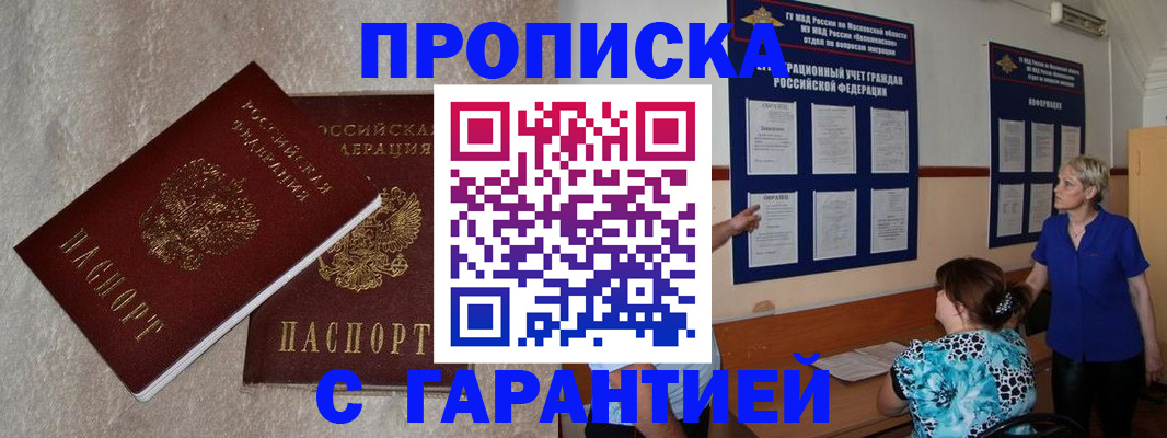 прописка для школы в Хабаровском крае