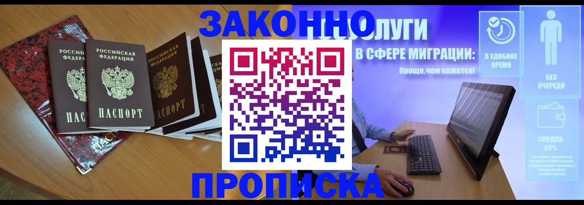 временная регистрация недорого в Хабаровском крае