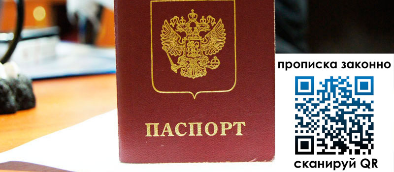 прописка в Хабаровском крае регистрация в Хабаровском крае